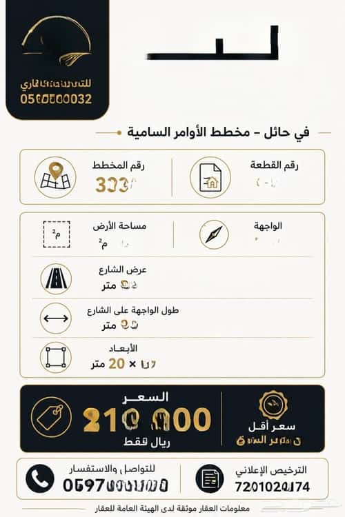 أرض 700 متر مربع جنوبية على شارع 20م السويفلة الجديد، حائل