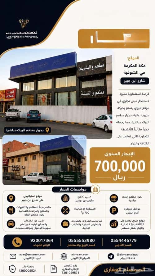 معرض للإيجار الشوقية، مكة المكرمة