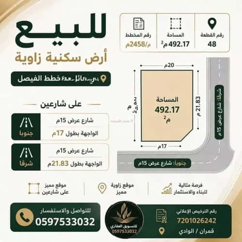 أرض 492.17 متر مربع الودي، حائل