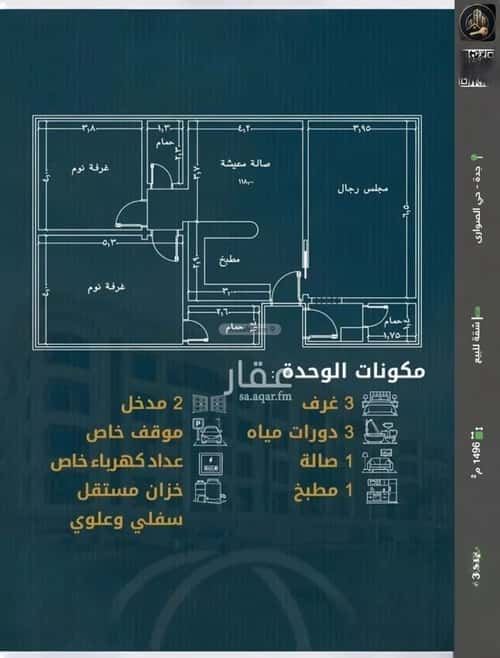 شقة 1496.9 متر مربع ب 3 غرف الصواري، شمال جدة، جدة
