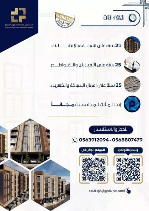 Apartment 2645.07 SQM with 3 Bedrooms Al-Wisam, North Jeddah, Jeddah