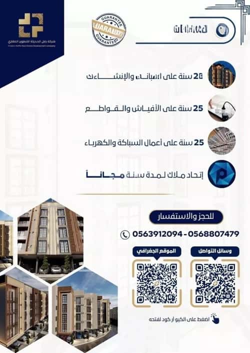Apartment 2645.07 SQM with 2 Bedrooms Al-Wisam, North Jeddah, Jeddah