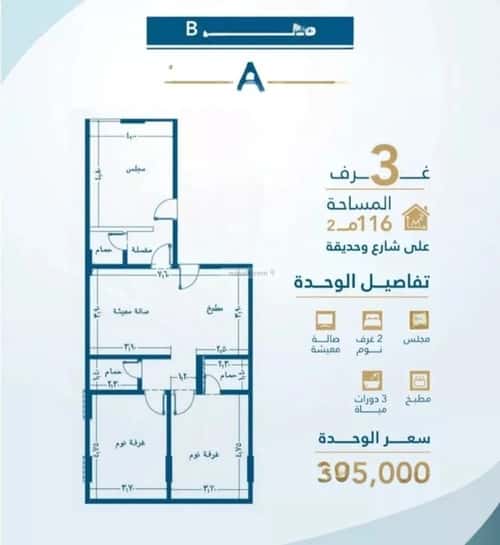 Apartment 2436.82 SQM with 3 Bedrooms Al Faiha|A, South Jeddah, Jeddah