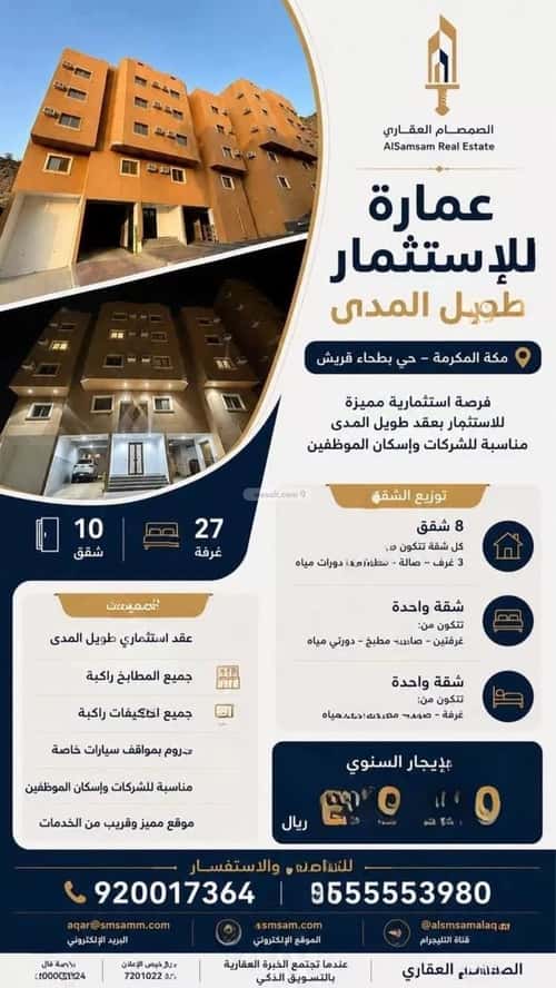 عمارة 148.29 متر مربع واجهة غربية الهجرة، مكة المكرمة