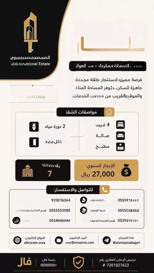 Apartment 140 SQM with 4 Bedrooms Alawaly, Makkah Al Mukarramah