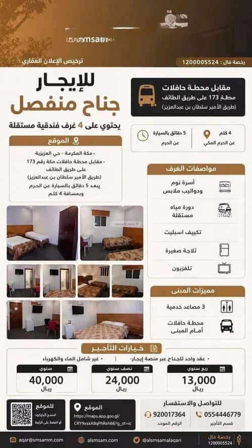 Apartment 109.52 SQM with 4 Bedrooms Alazezya, Makkah Al Mukarramah