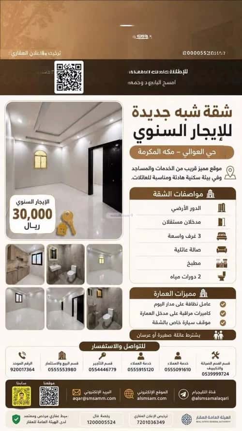 Apartment 140 SQM with 3 Bedrooms Alawaly, Makkah Al Mukarramah