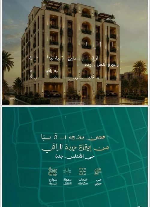 Apartment 2695.5 SQM with 1 Bedroom Al Andulus, North Jeddah, Jeddah