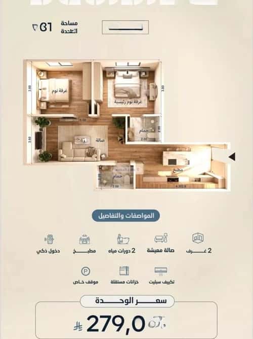 Apartment 1588.88 SQM with 2 Bedrooms Al Yaqoot, North Jeddah, Jeddah