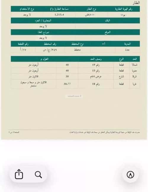 أرض 1215.4 متر مربع شرقية على شارع 64م طيبة، شمال جدة، جدة