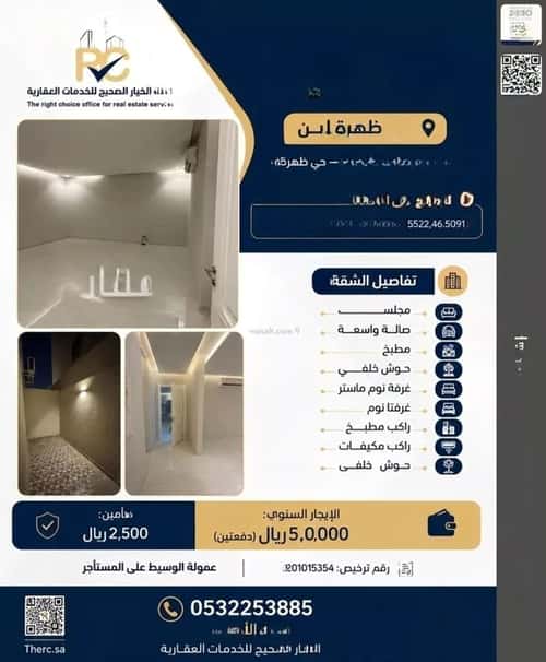 شقة 172.07 متر مربع ب 4 غرف ظهرة لبن، غرب الرياض، الرياض