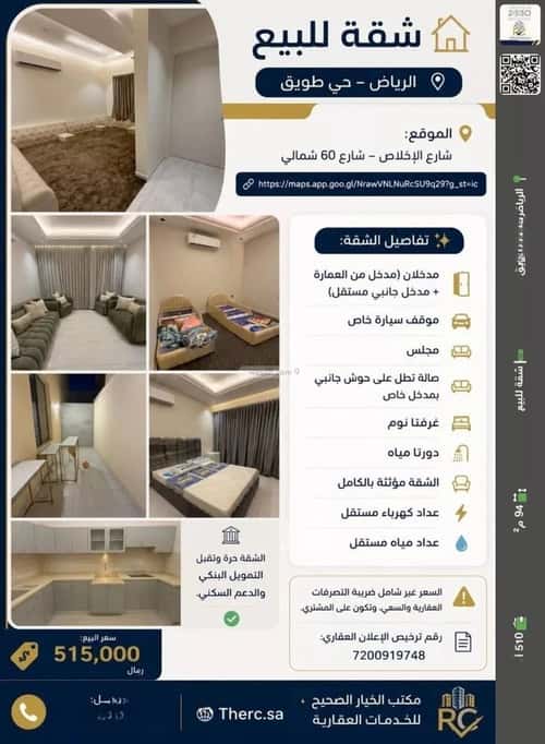 شقة 94.55 متر مربع ب 3 غرف طويق، غرب الرياض، الرياض