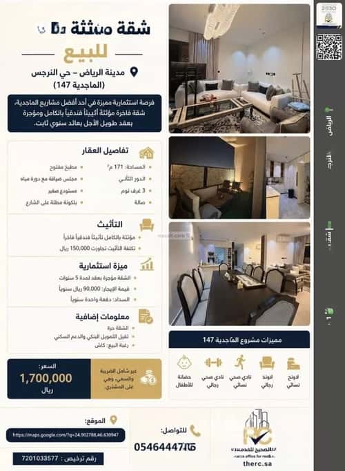 شقة 171.17 متر مربع ب 4 غرف النرجس، شمال الرياض، الرياض