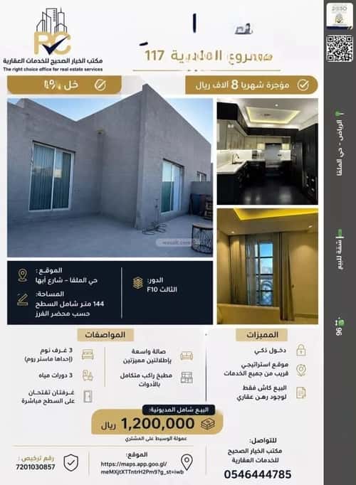 Apartment 96.77 SQM with 3 Bedrooms Al-Malqa, North Riyadh, Riyadh