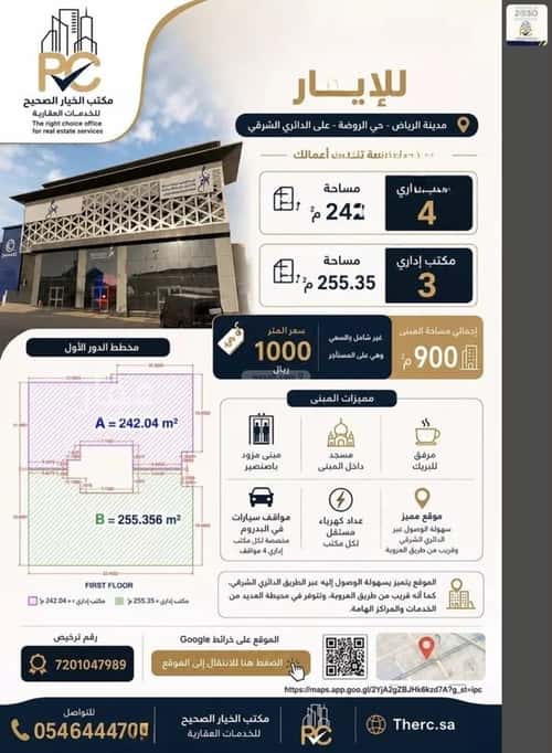 مكتب للإيجار الروضة، شرق الرياض، الرياض