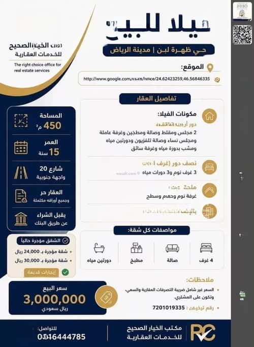 Villa 450 SQM Facing South on 20m Width Street Dahrat Laban, West Riyadh, Riyadh