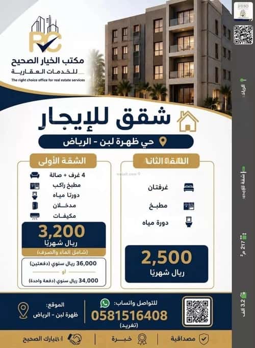شقة 217.07 متر مربع ب 4 غرف ظهرة لبن، غرب الرياض، الرياض