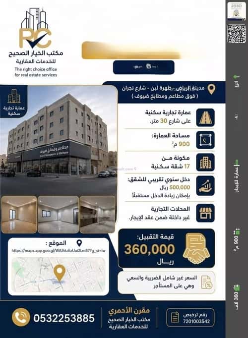 Building 900 SQM Facing East Dahrat Laban, West Riyadh, Riyadh