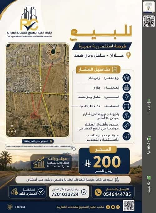 أرض 45427.62 متر مربع المحمدية 3، جازان