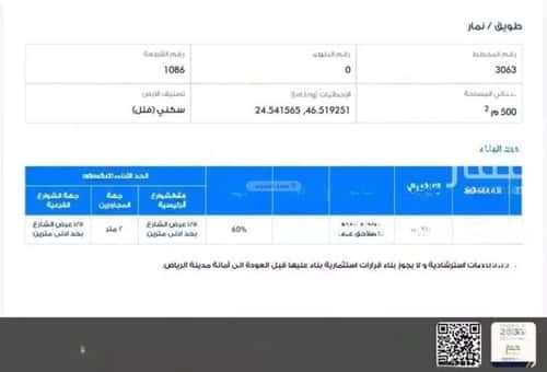أرض 500 متر مربع شمالية على شارع 15م طويق، غرب الرياض، الرياض