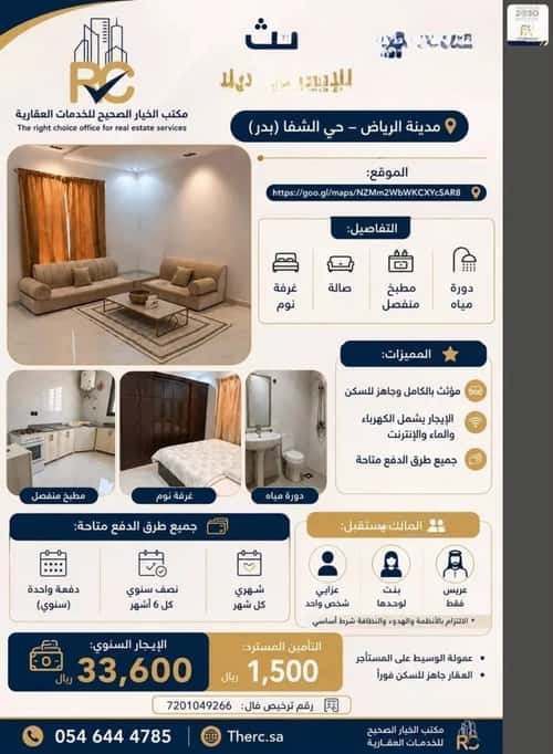 شقة بغرفة بدر، جنوب الرياض، الرياض
