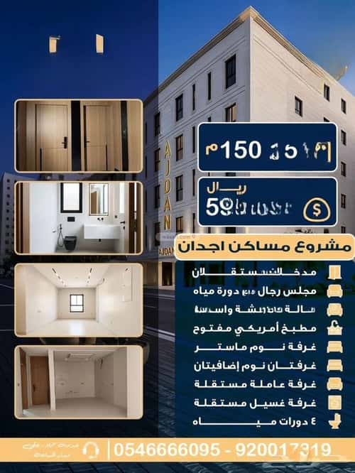 شقة 150.15 متر مربع ب 3 غرف الحمراء، الخبر