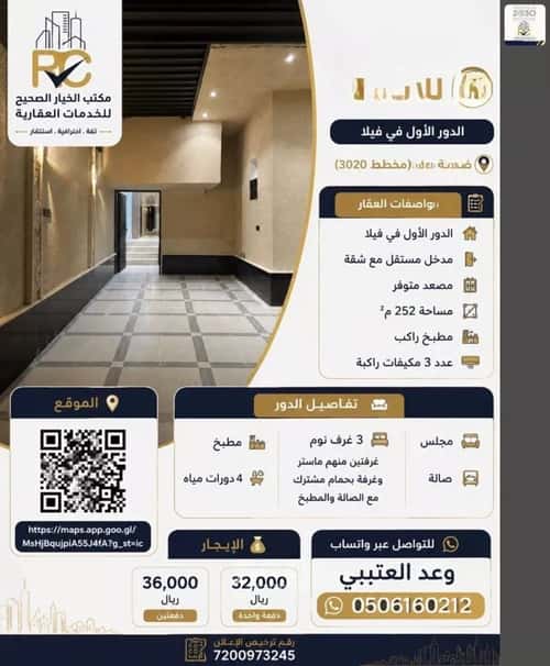 دور 251.64 متر مربع ب 4 غرف ضاحية نمار، غرب الرياض، الرياض
