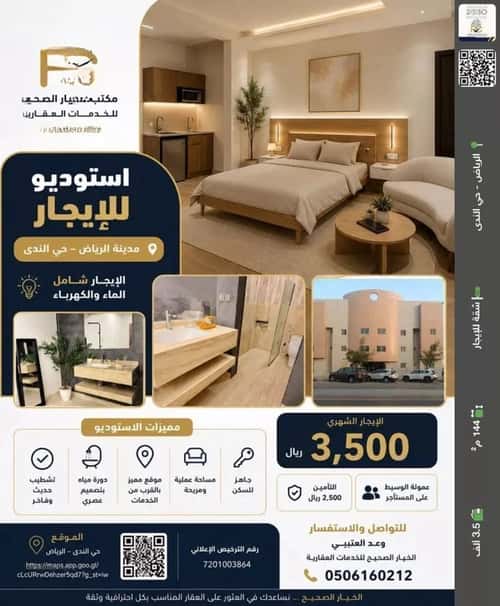 Apartment 144.93 SQM with 1 Bedroom An-Nada, North Riyadh, Riyadh