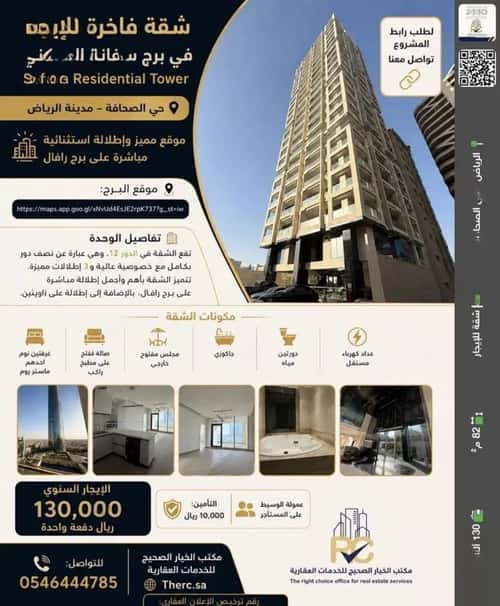Apartment 82.62 SQM with 2 Bedrooms As-Sahafa, North Riyadh, Riyadh