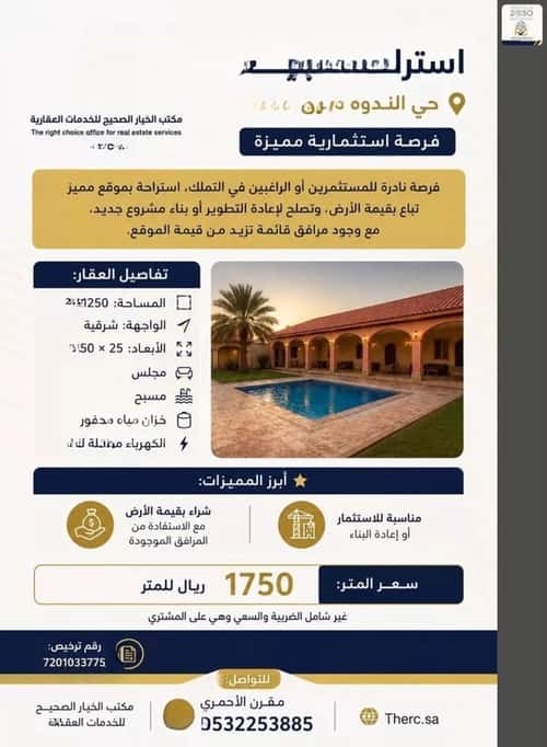 أرض 1250 متر مربع شرقية على شارع 15م النظيم، شرق الرياض، الرياض