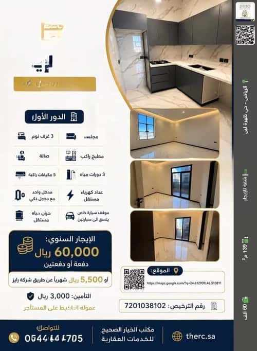 شقة 139.59 متر مربع ب 4 غرف ظهرة لبن، غرب الرياض، الرياض