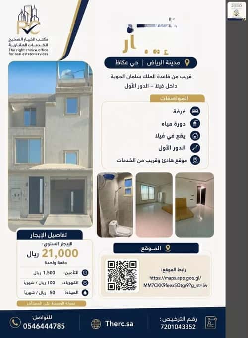Apartment with 1 Bedroom Okaz, South Riyadh, Riyadh