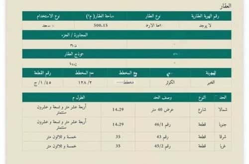 أرض 500.15 متر مربع شمالية على شارع 40م الكوثر، الخبر