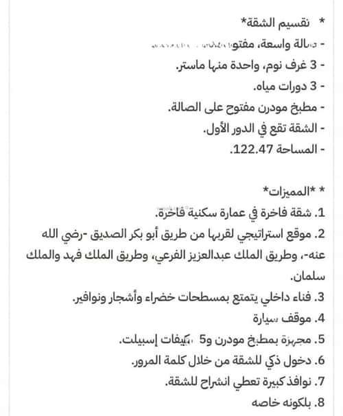شقة 122.47 متر مربع ب 3 غرف الياسمين، شمال الرياض، الرياض