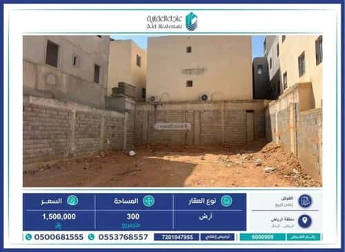 أرض 300 متر مربع جنوبية على شارع 15م الرمال، شرق الرياض، الرياض