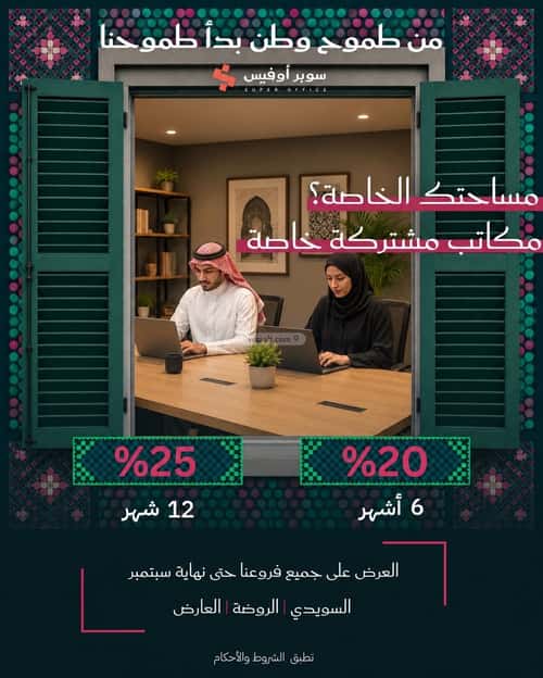مكتب للإيجار الدريهمية، غرب الرياض، الرياض
