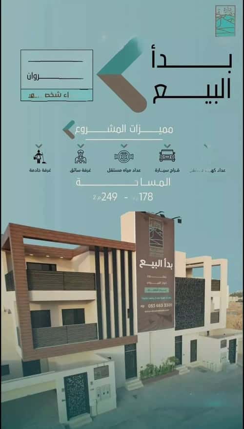 Floor 96.64 SQM with 4 Bedrooms Al-Qairawan, North Riyadh, Riyadh