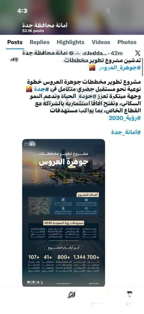 أرض 925 متر مربع جنوبية على شارع 28م الندى، شمال جدة، جدة