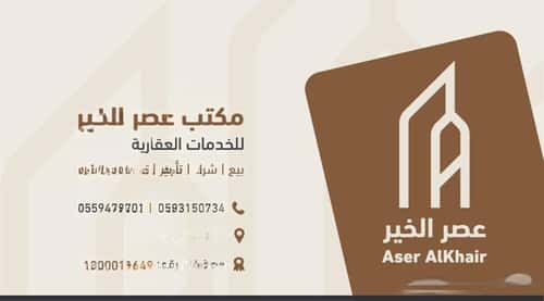 أرض 630 متر مربع جنوبية على شارع 25م الخير، شمال الرياض، الرياض