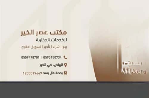 أرض 900 متر مربع شمالية شرقية على شارع 20م الخير، شمال الرياض، الرياض