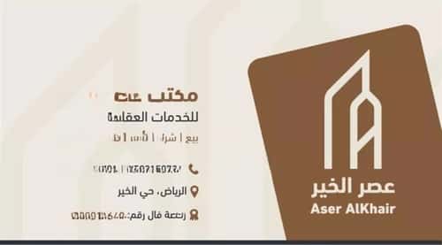 أرض 375 متر مربع غربية على شارع 20م الخير، شمال الرياض، الرياض