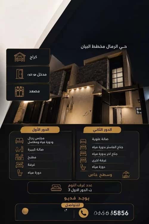 فيلا 201.11 متر مربع واجهة جنوبية ب 5 غرف البيان، شرق الرياض، الرياض