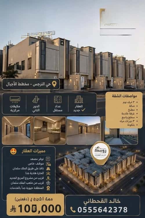 Apartment 68.93 SQM with 3 Bedrooms An-Narjis, North Riyadh, Riyadh