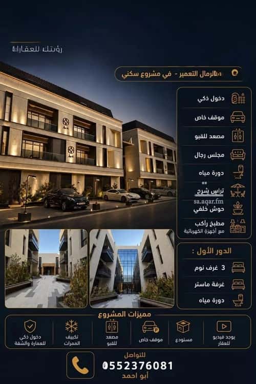 فيلا 184.25 متر مربع واجهة شمالية ب 4 غرف الرمال، شرق الرياض، الرياض