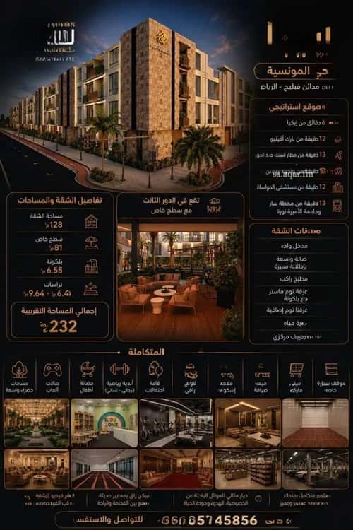 شقة 128.33 متر مربع ب 3 غرف المونسية، شرق الرياض، الرياض