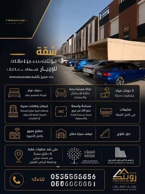 Apartment 119.98 SQM with 3 Bedrooms Irqah, West Riyadh, Riyadh