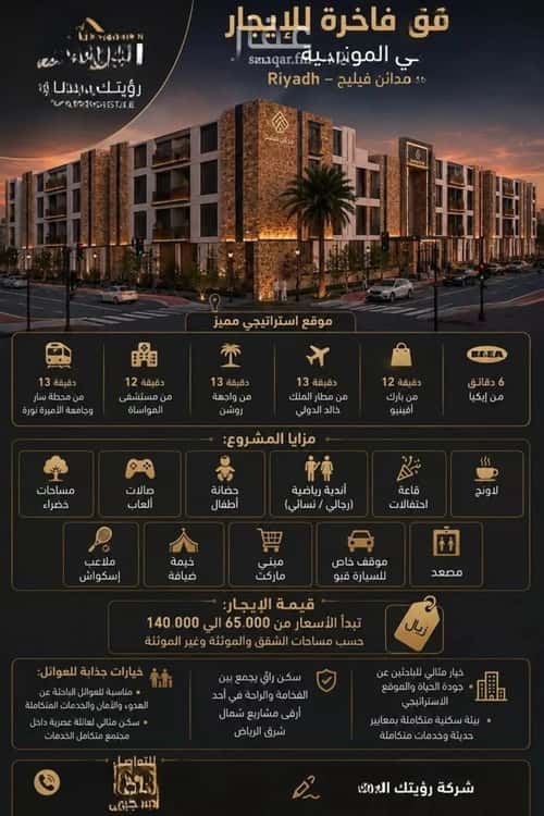 شقة 138.32 متر مربع ب 3 غرف المونسية، شرق الرياض، الرياض
