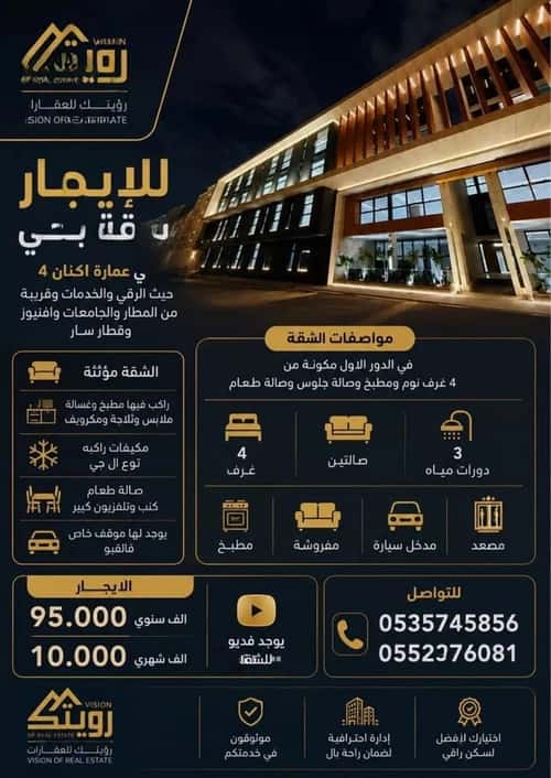 Apartment 128.07 SQM with 4 Bedrooms Qurtubah, East Riyadh, Riyadh
