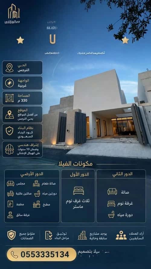 Villa 329.999 SQM Facing West on 12m Width Street An-Narjis, North Riyadh, Riyadh