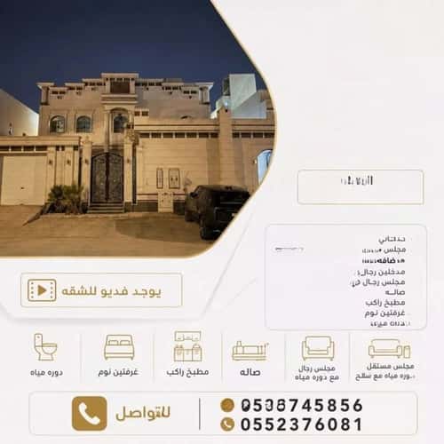 شقة 600 متر مربع ب 3 غرف المونسية، شرق الرياض، الرياض